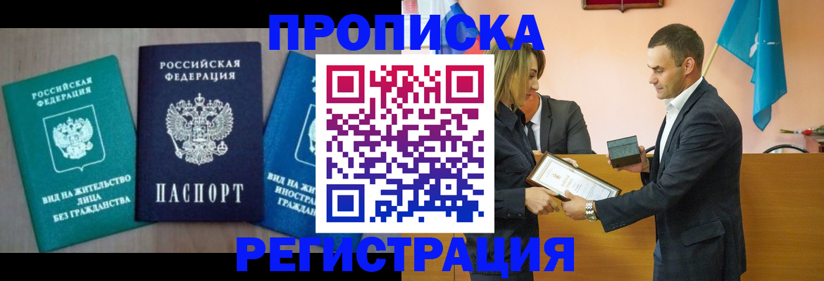 временная прописка в Лесном